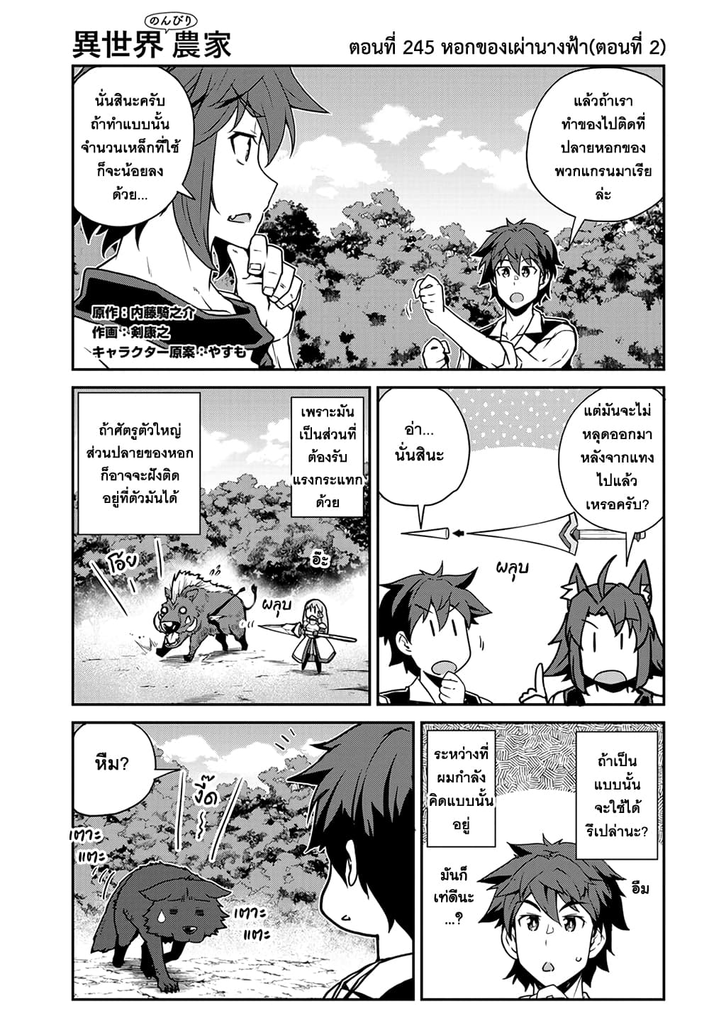 Isekai Nonbiri Nouka page 1
