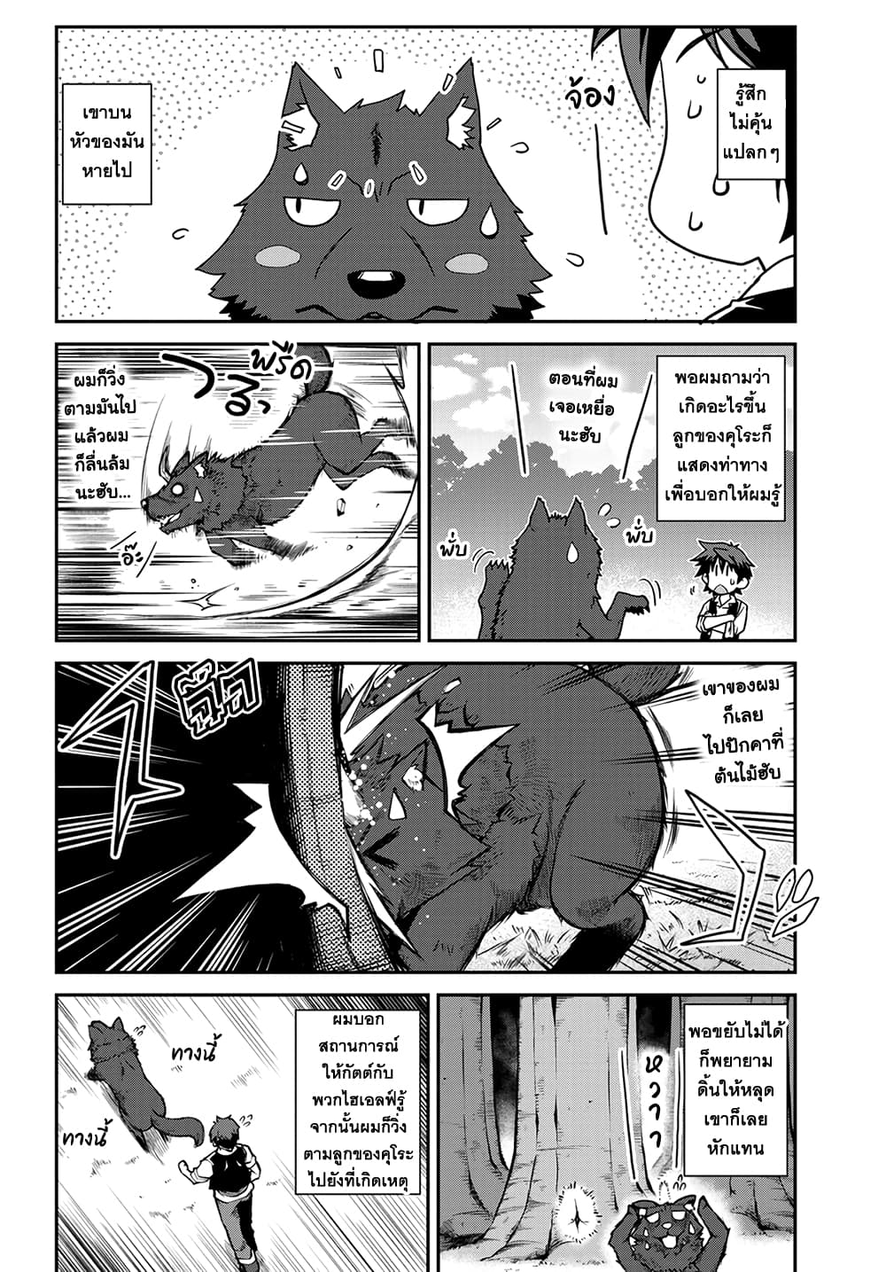 Isekai Nonbiri Nouka page 2