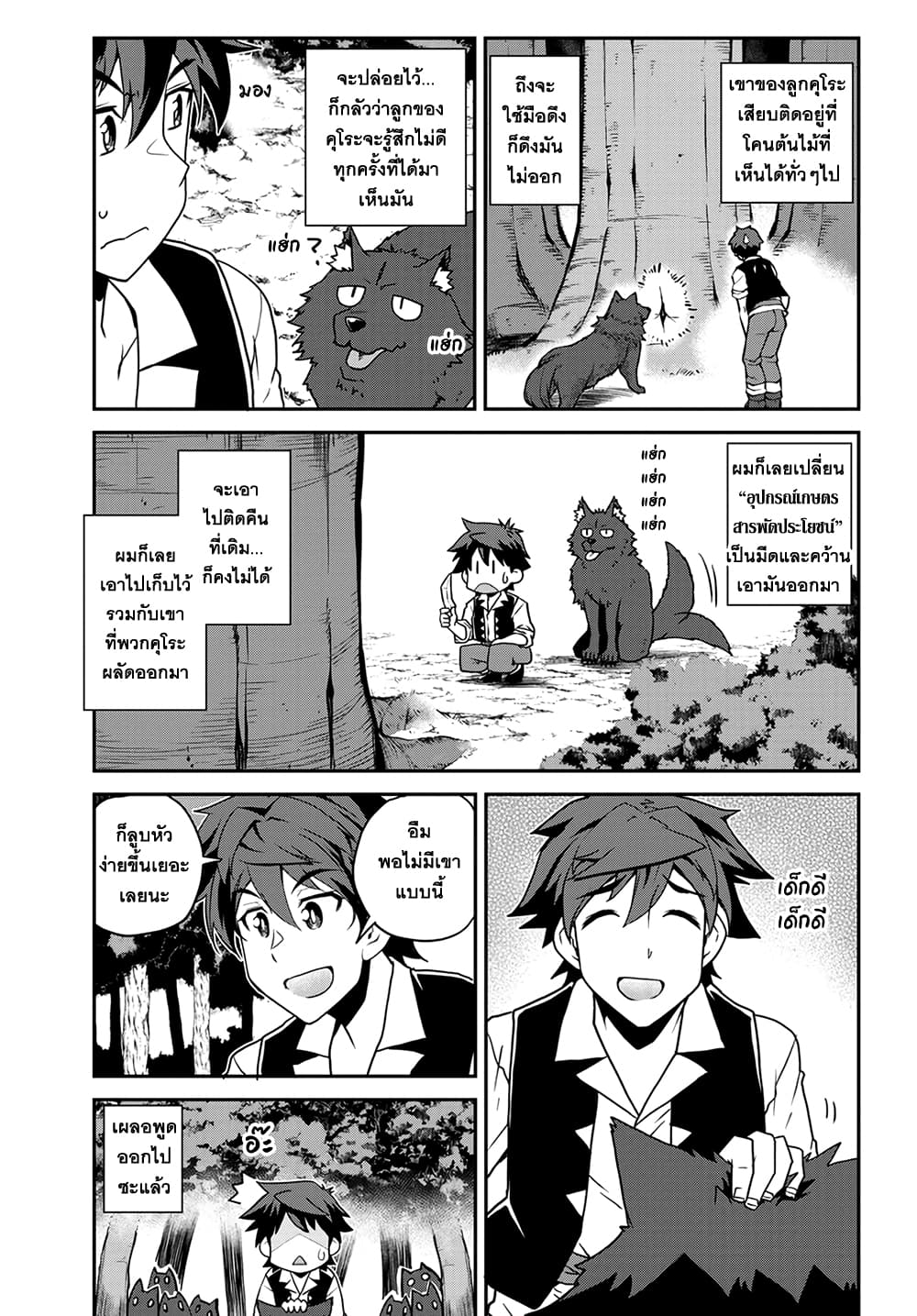 Isekai Nonbiri Nouka page 3