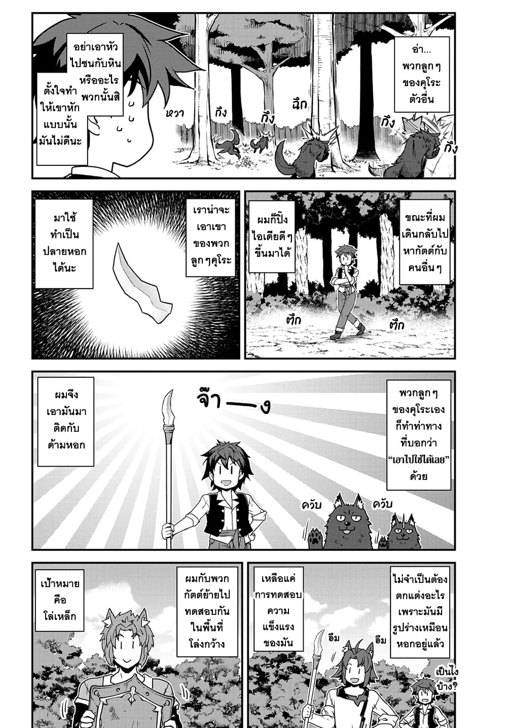 Isekai Nonbiri Nouka page 4