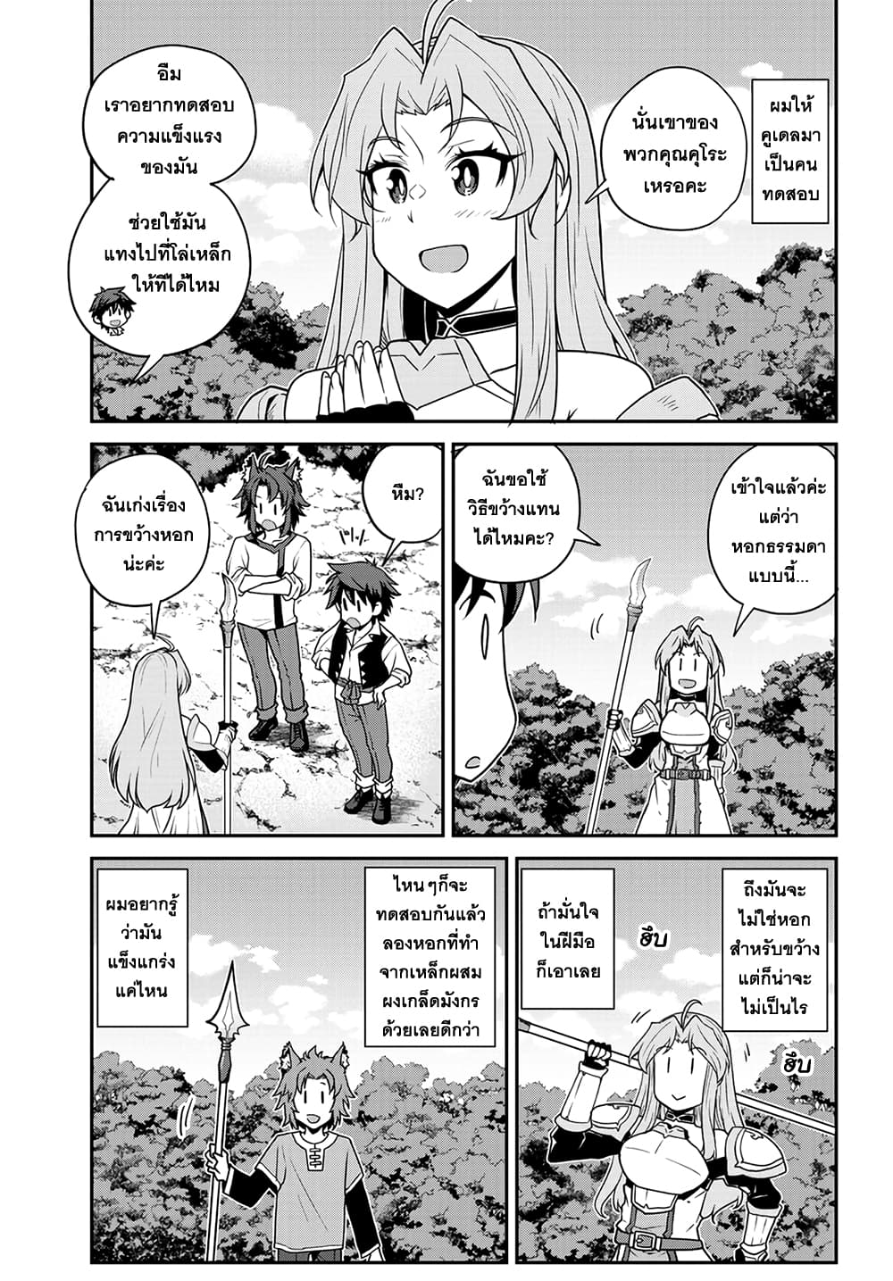 Isekai Nonbiri Nouka page 5