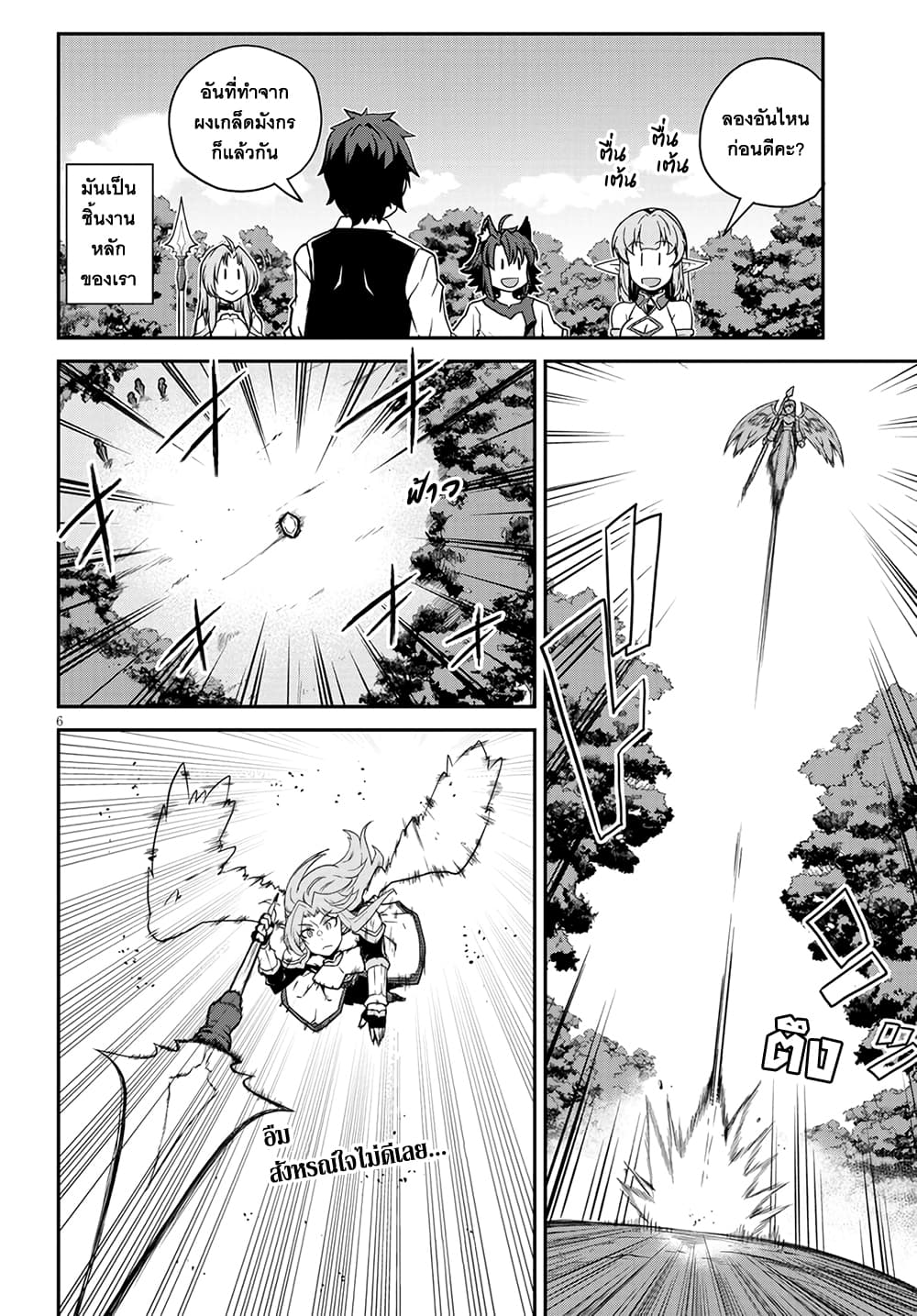 Isekai Nonbiri Nouka page 6