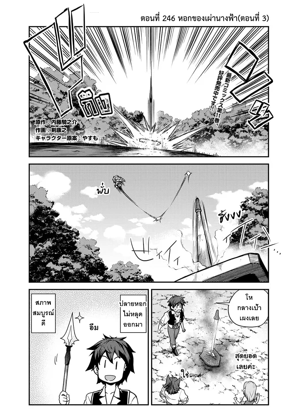 Isekai Nonbiri Nouka page 1