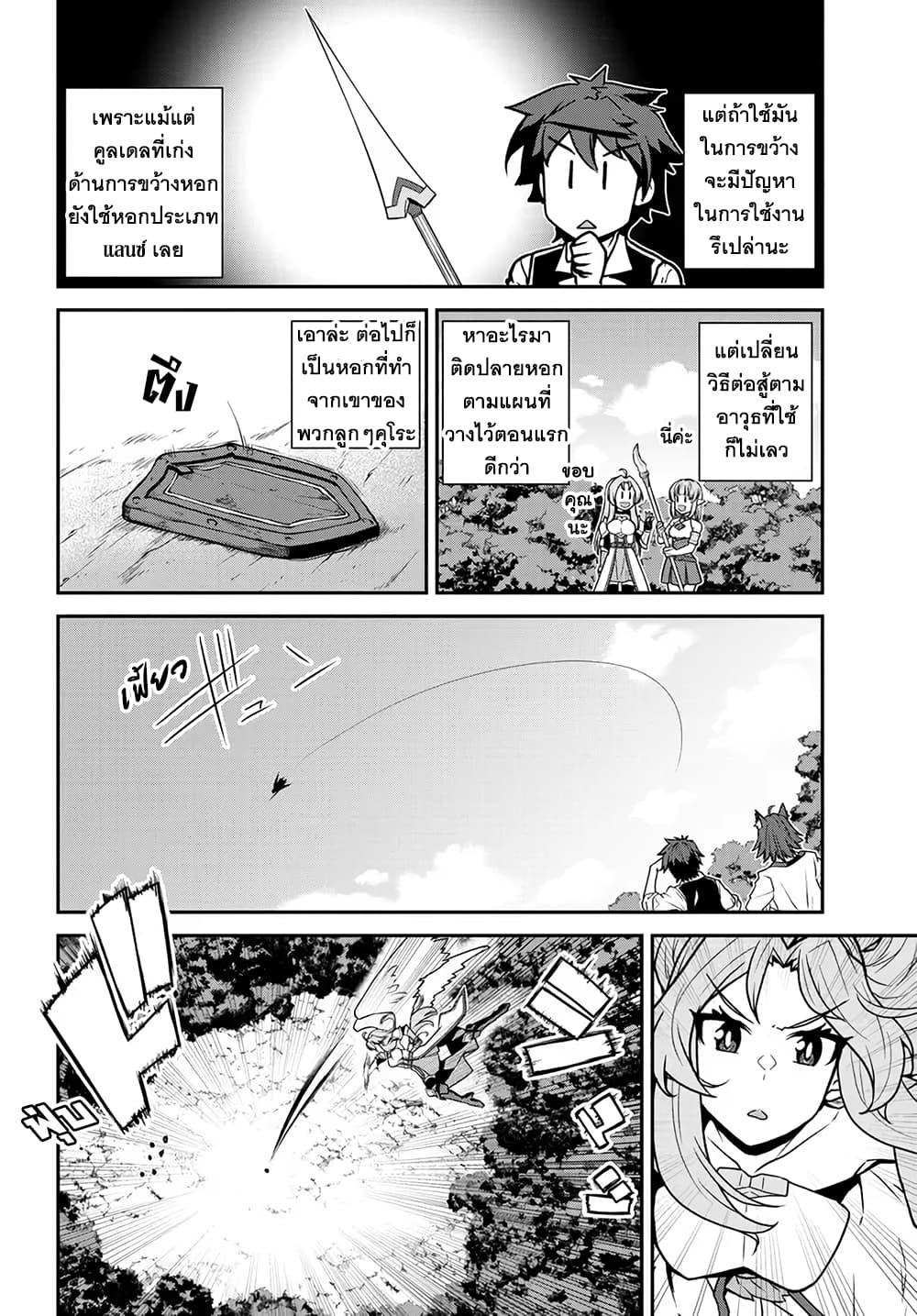 Isekai Nonbiri Nouka page 2