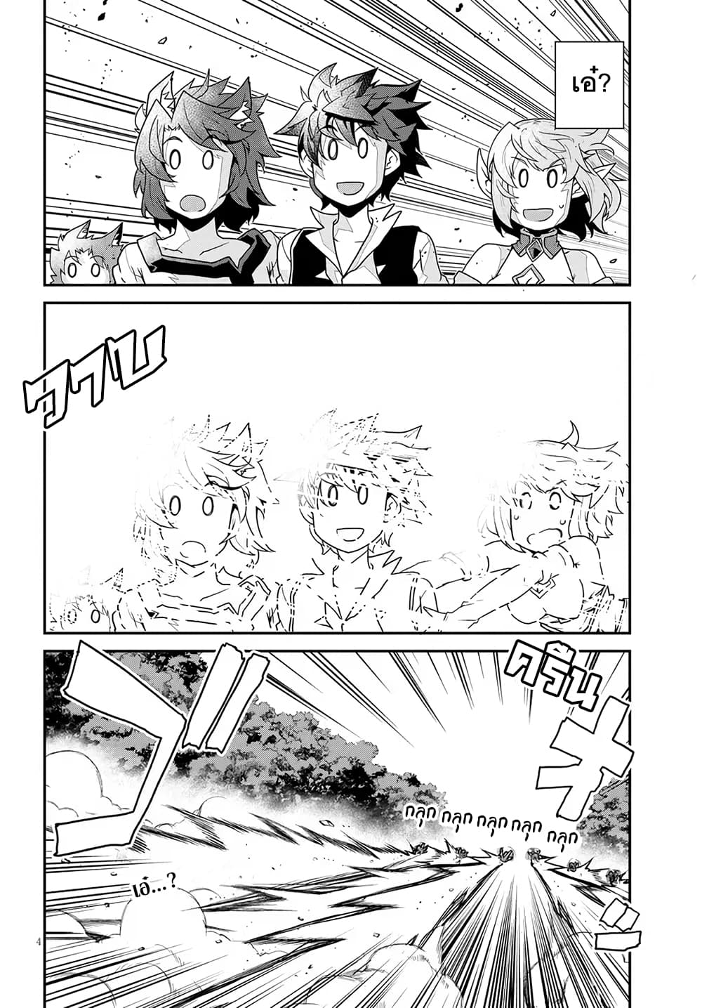 Isekai Nonbiri Nouka page 4