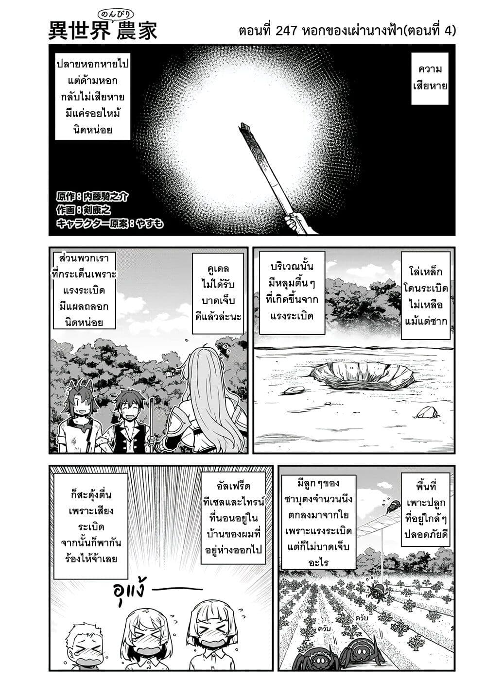 Isekai Nonbiri Nouka page 1