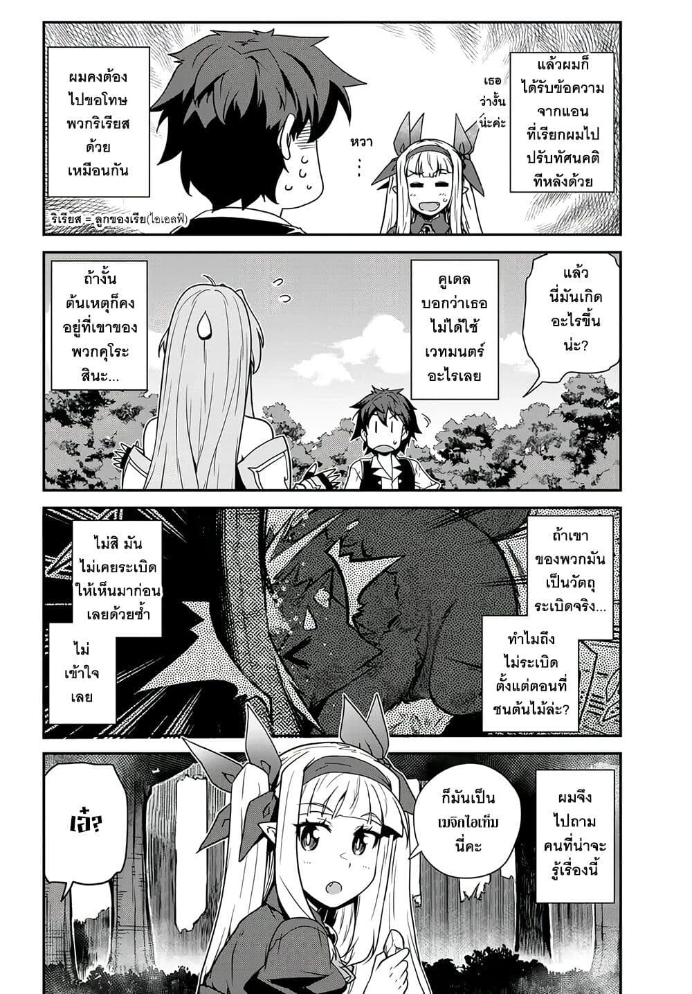 Isekai Nonbiri Nouka page 2