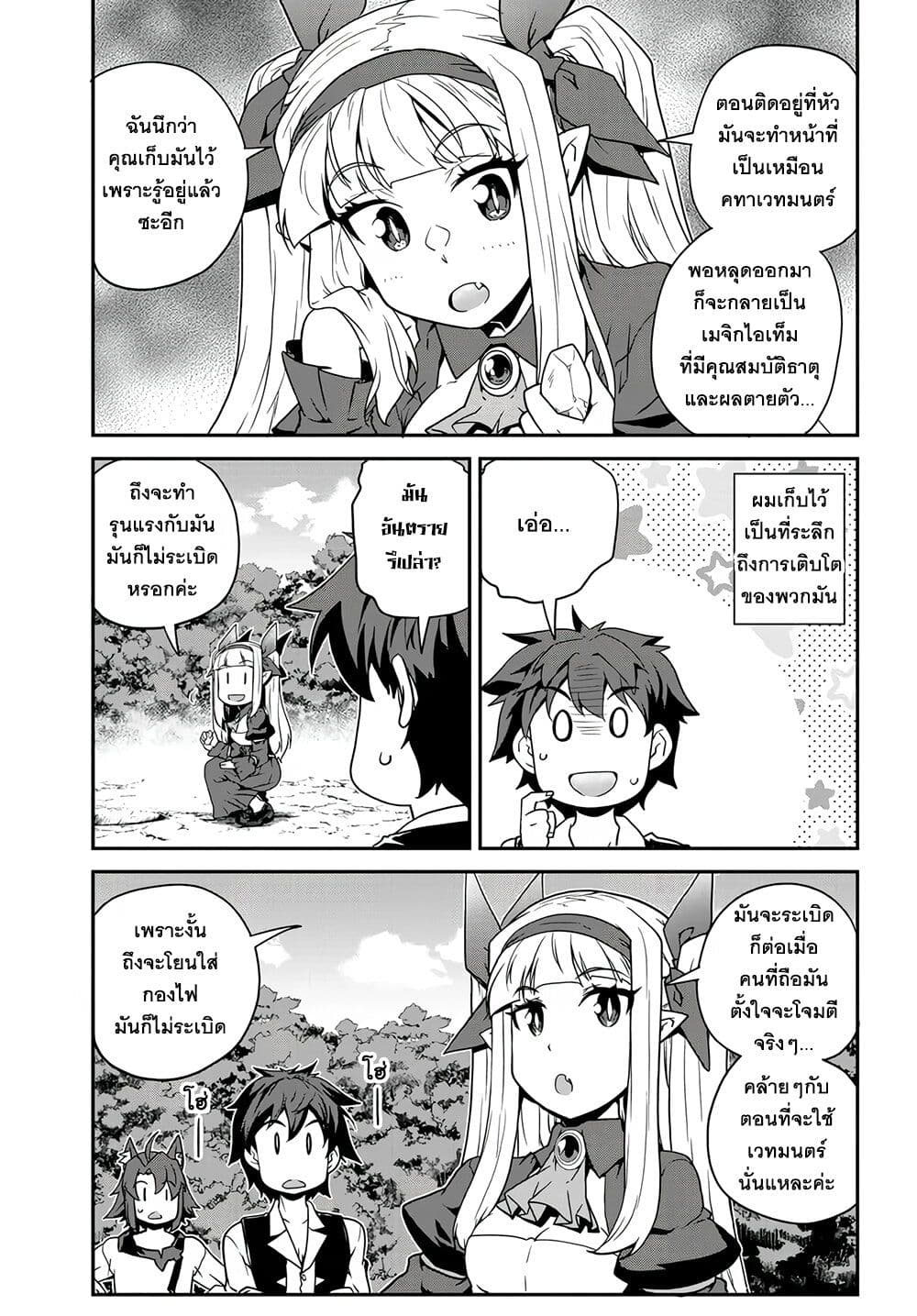 Isekai Nonbiri Nouka page 3