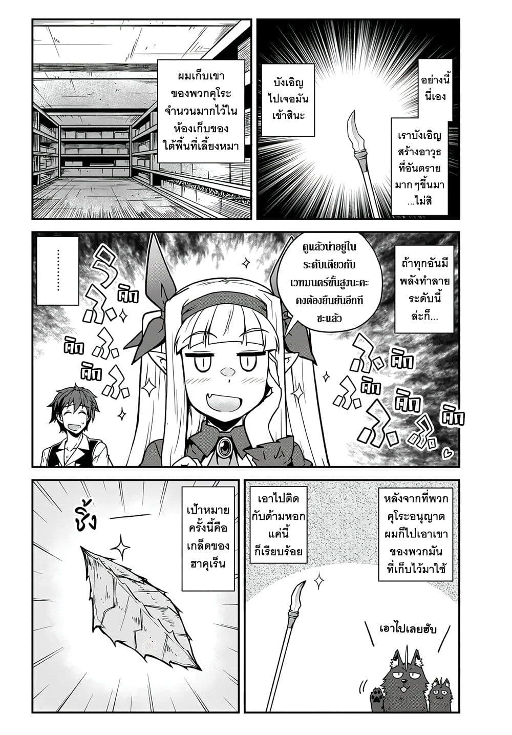 Isekai Nonbiri Nouka page 4