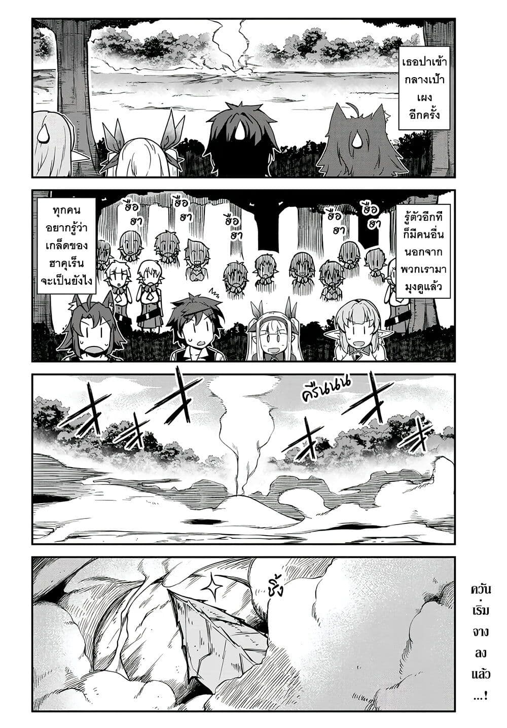 Isekai Nonbiri Nouka page 6