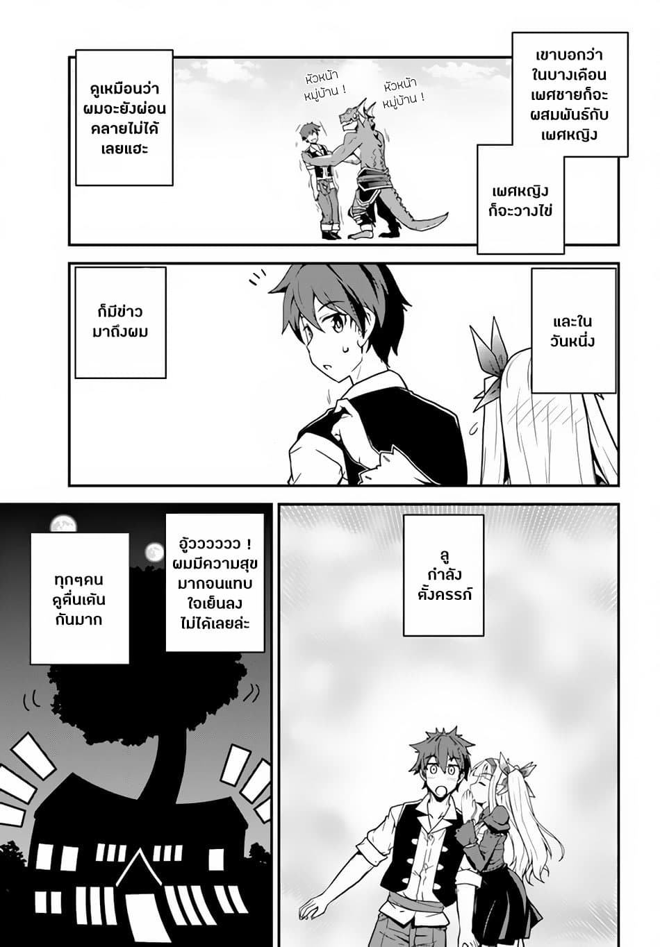 Isekai Nonbiri Nouka page 3