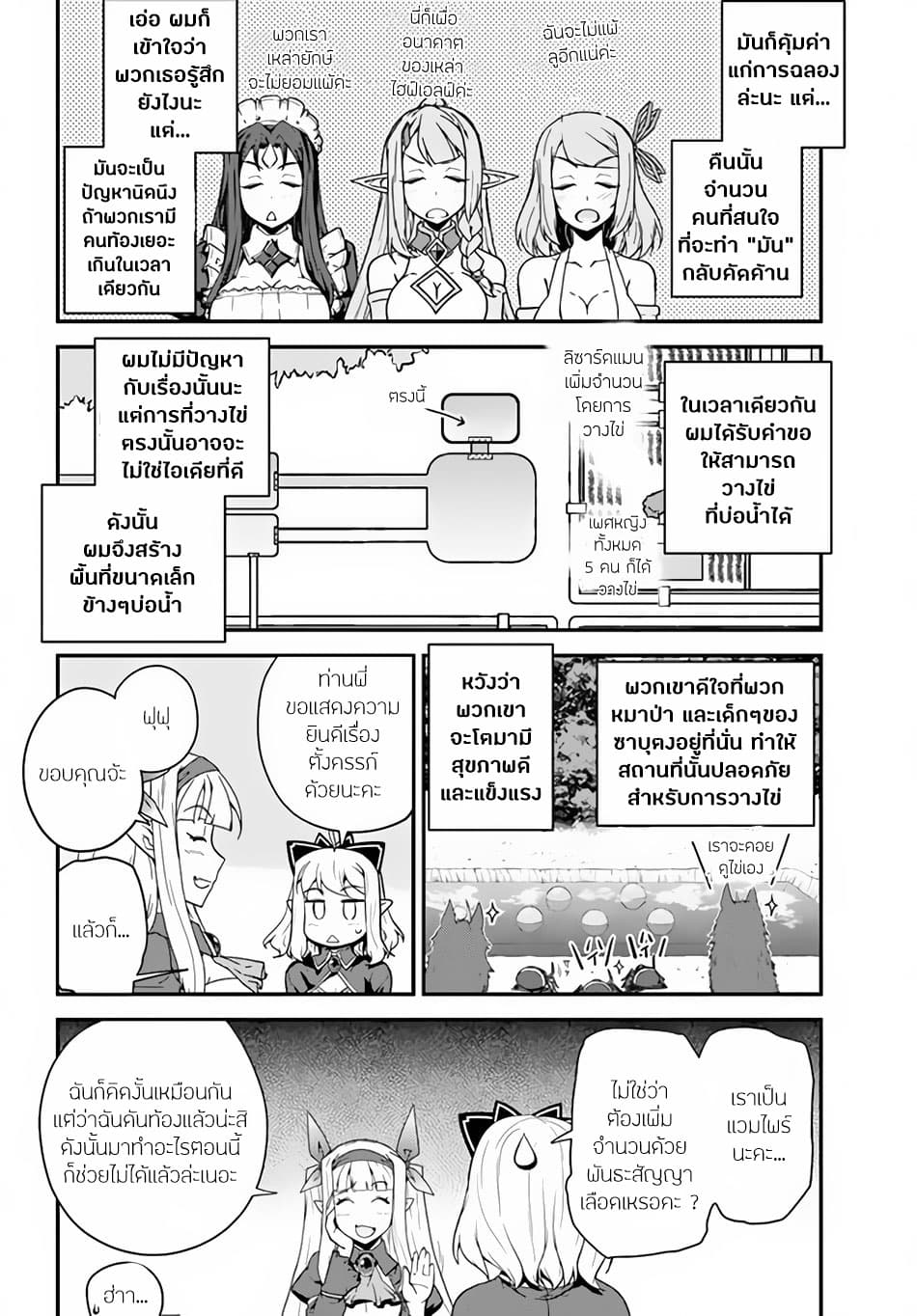 Isekai Nonbiri Nouka page 4