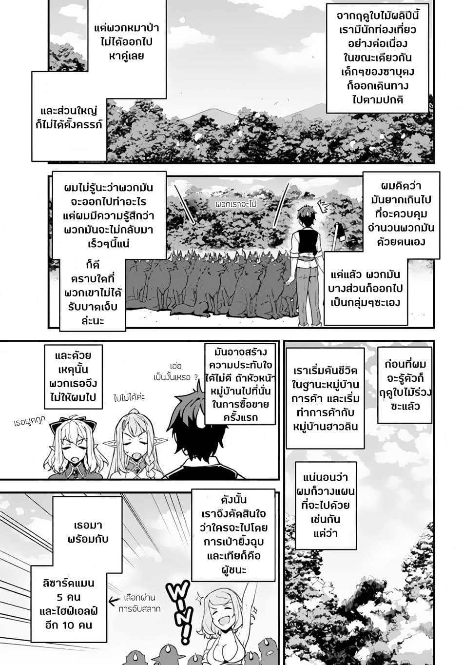 Isekai Nonbiri Nouka page 5