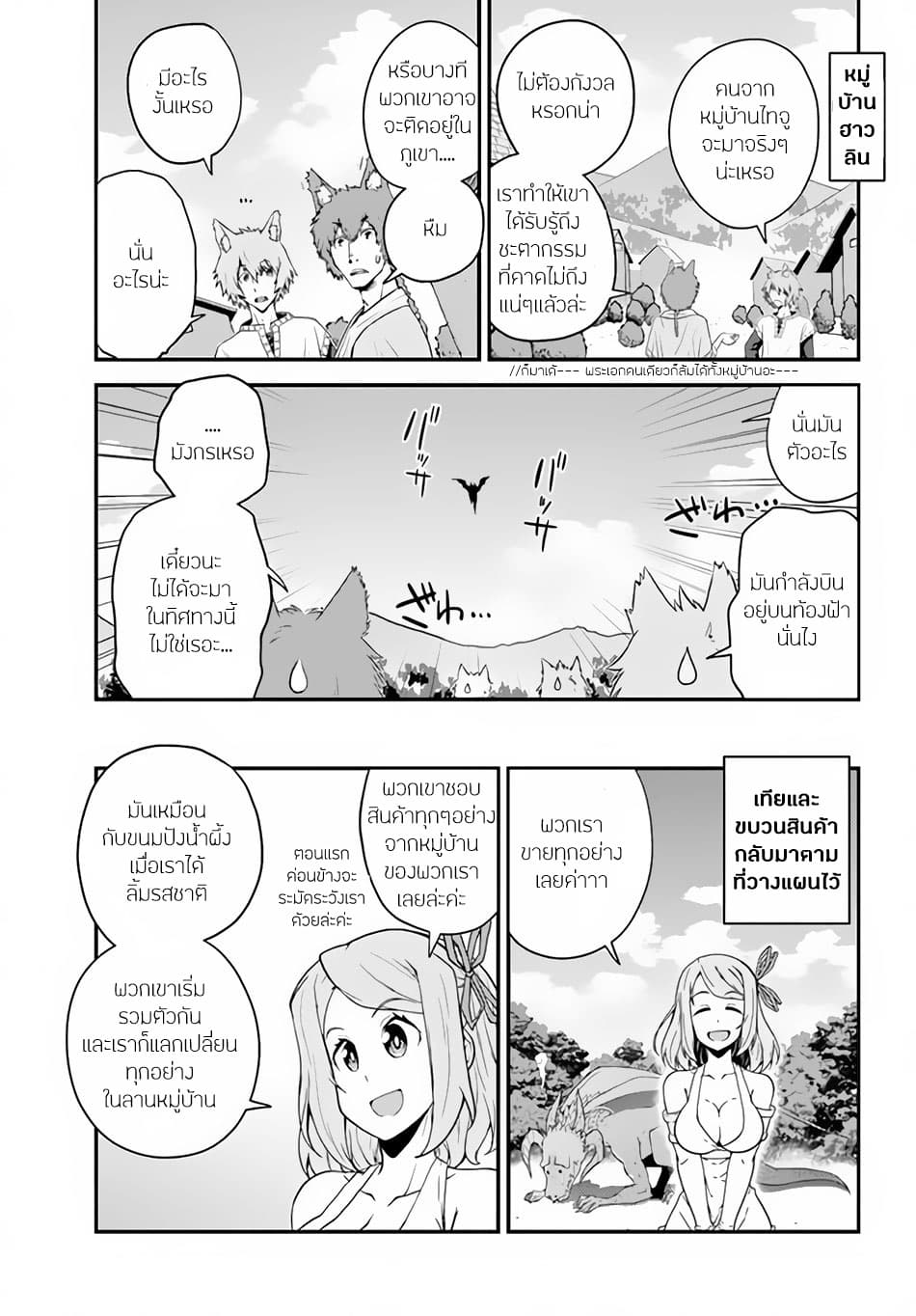 Isekai Nonbiri Nouka page 7