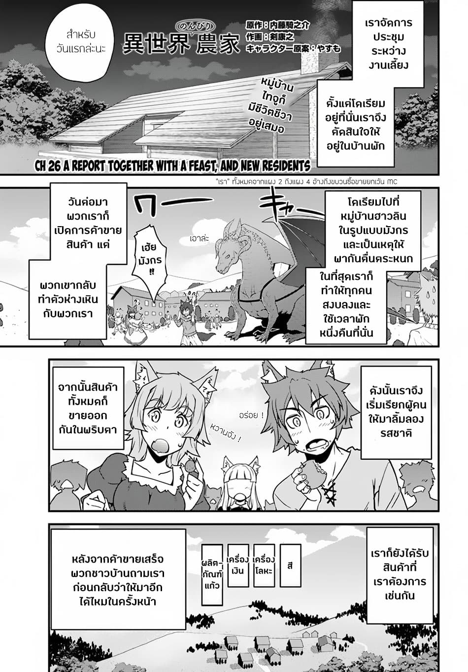 Isekai Nonbiri Nouka page 1