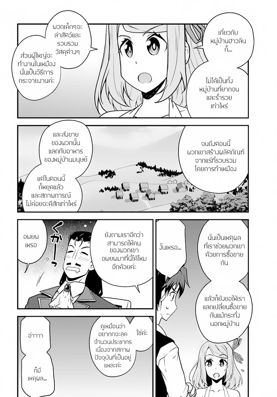 Isekai Nonbiri Nouka page 2
