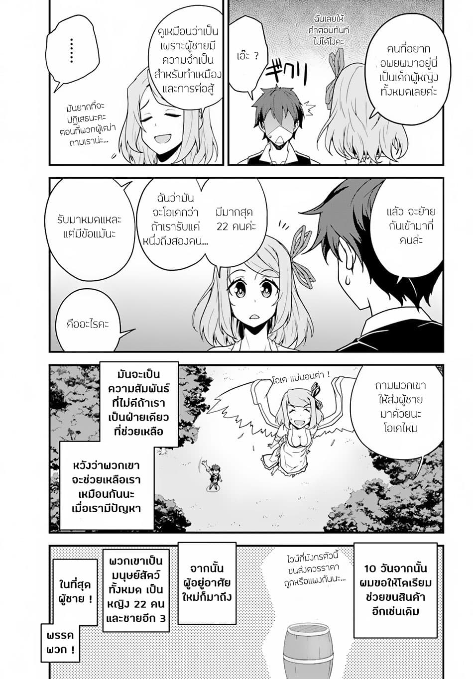 Isekai Nonbiri Nouka page 3