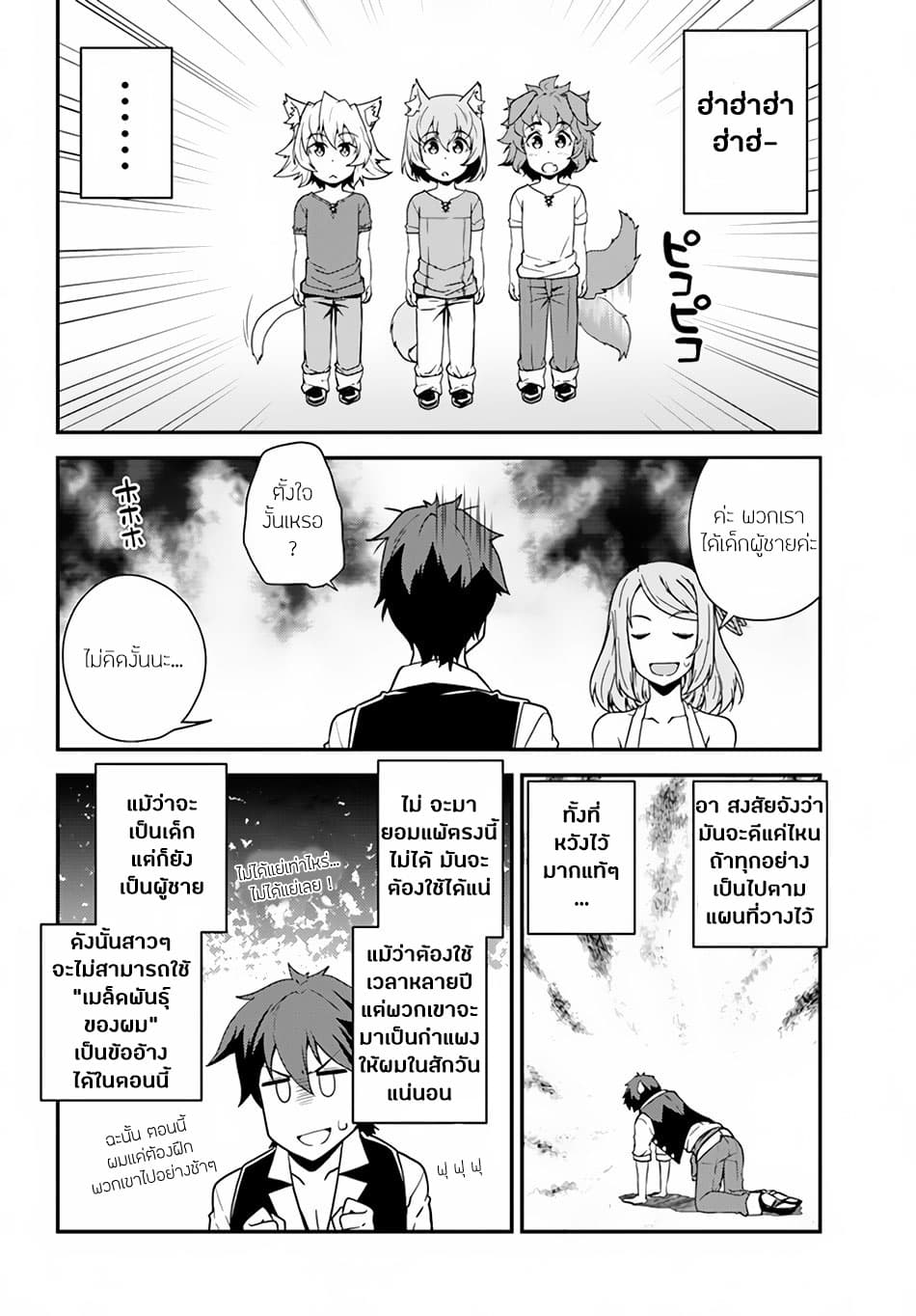 Isekai Nonbiri Nouka page 4