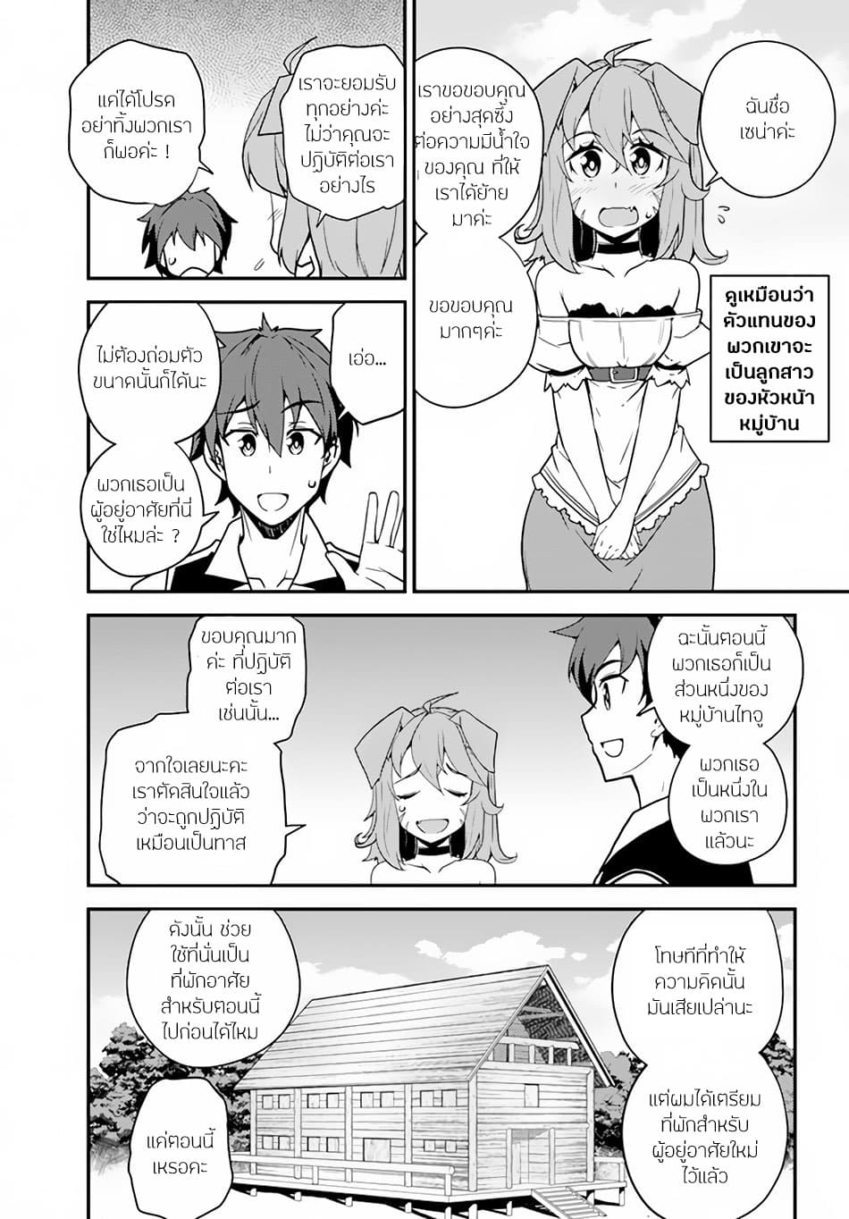 Isekai Nonbiri Nouka page 5