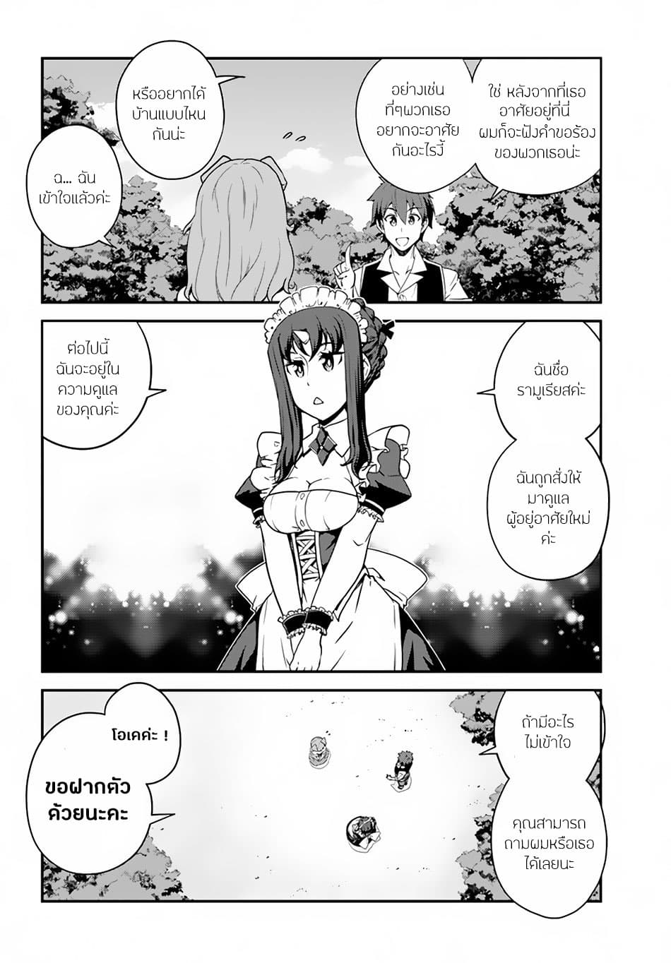 Isekai Nonbiri Nouka page 6