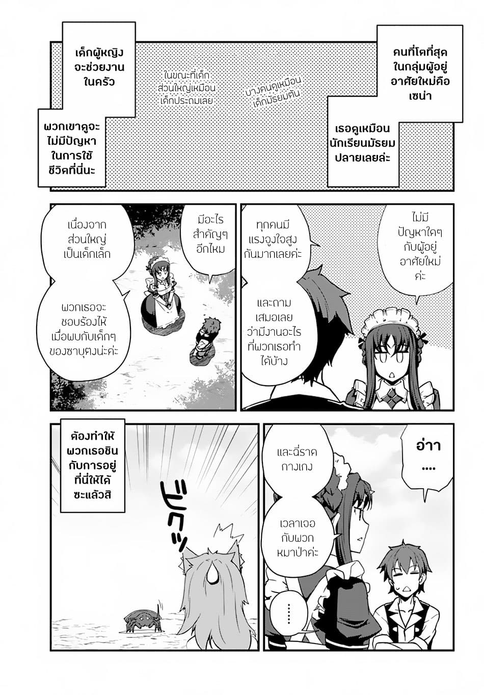 Isekai Nonbiri Nouka page 7