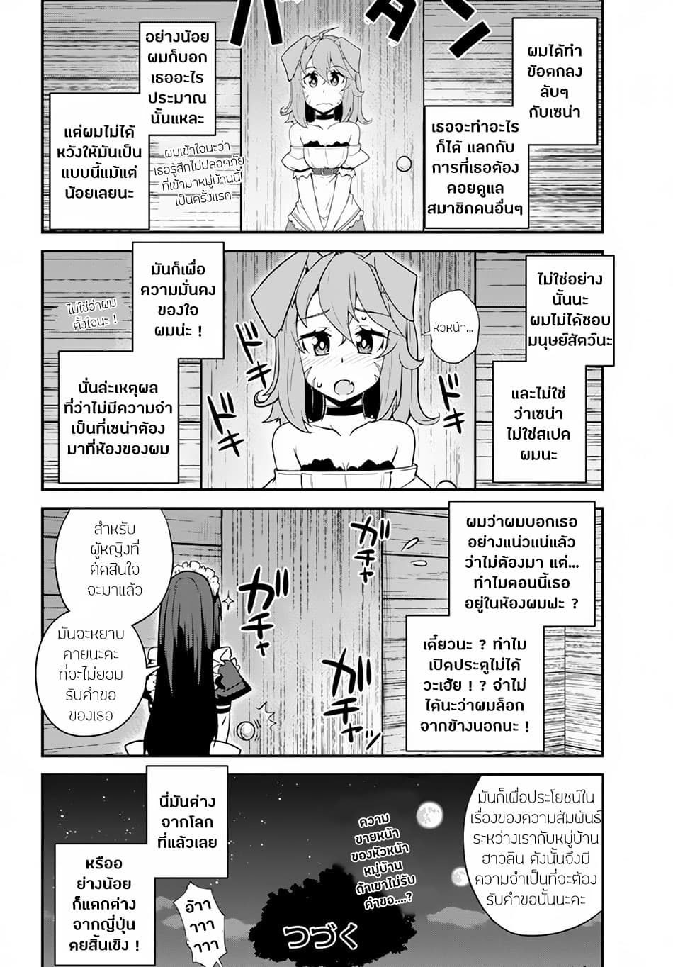Isekai Nonbiri Nouka page 8