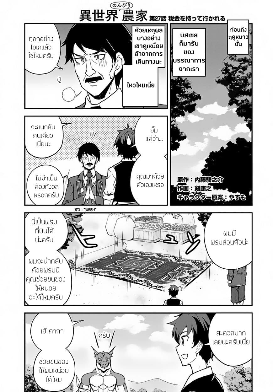 Isekai Nonbiri Nouka page 1