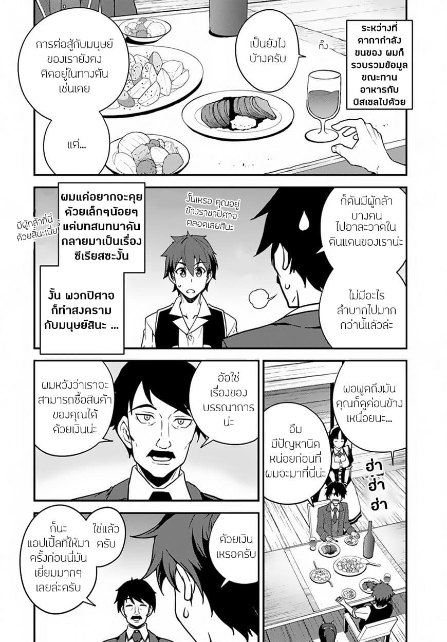 Isekai Nonbiri Nouka page 2