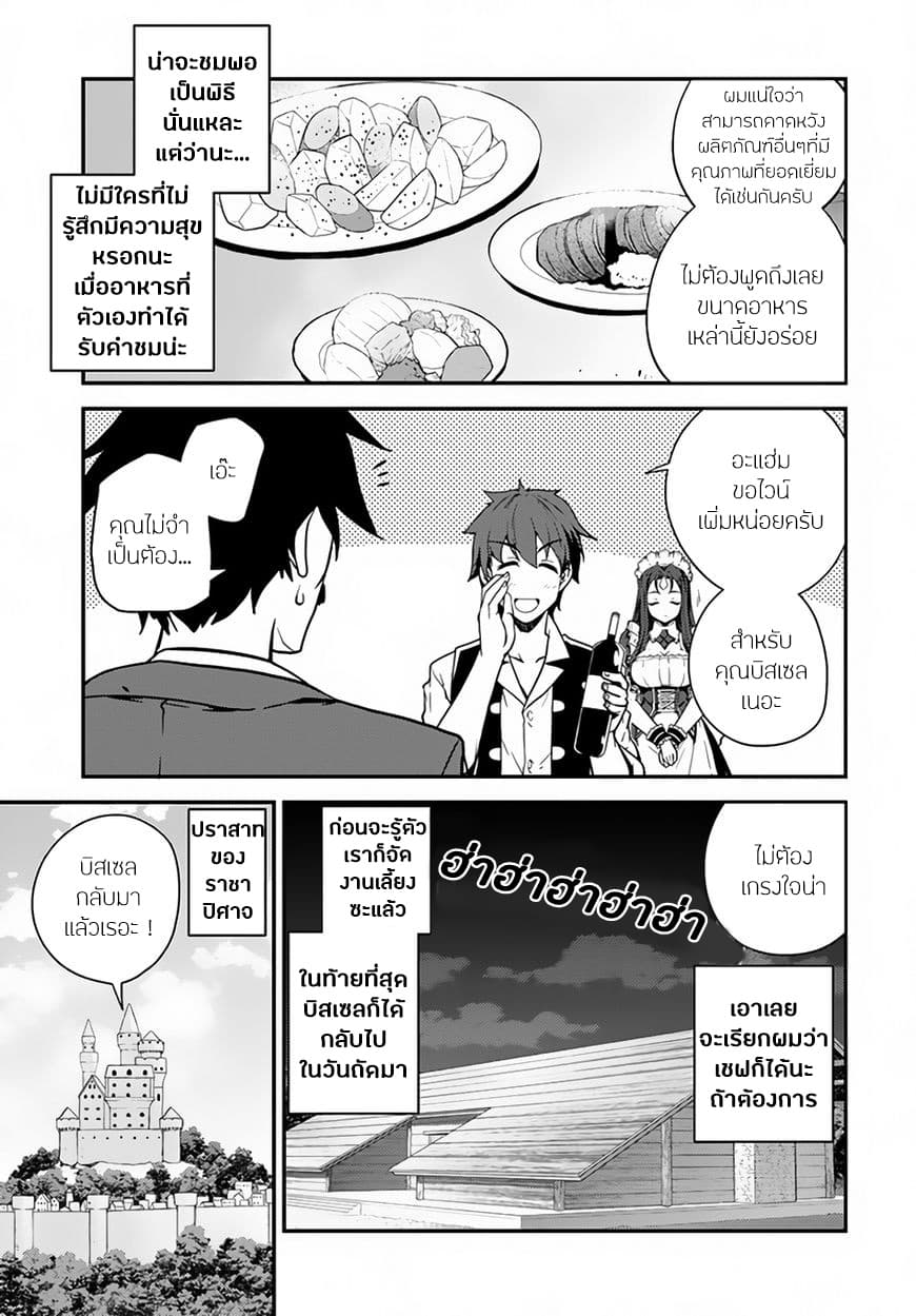 Isekai Nonbiri Nouka page 3
