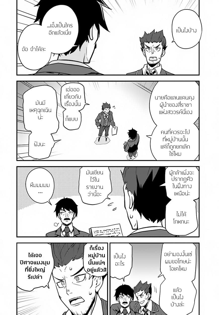 Isekai Nonbiri Nouka page 4