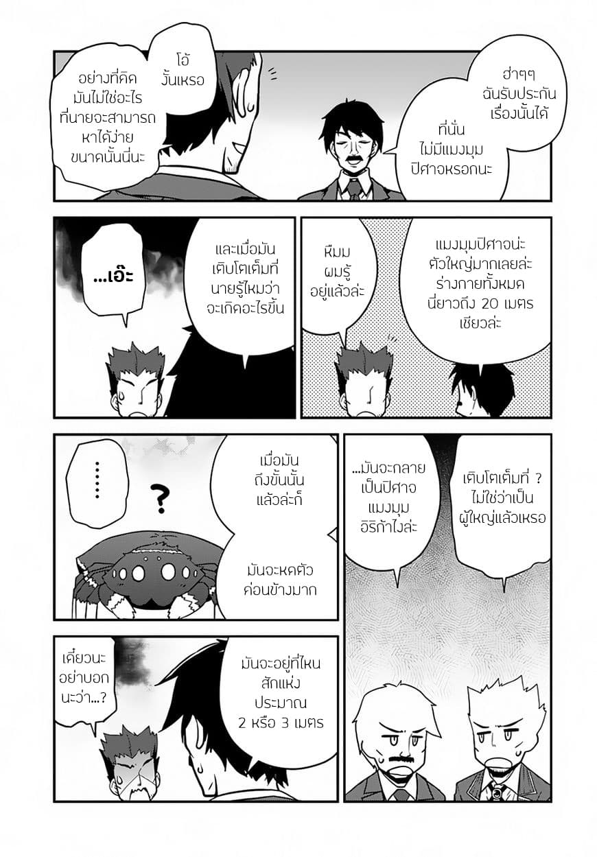Isekai Nonbiri Nouka page 5