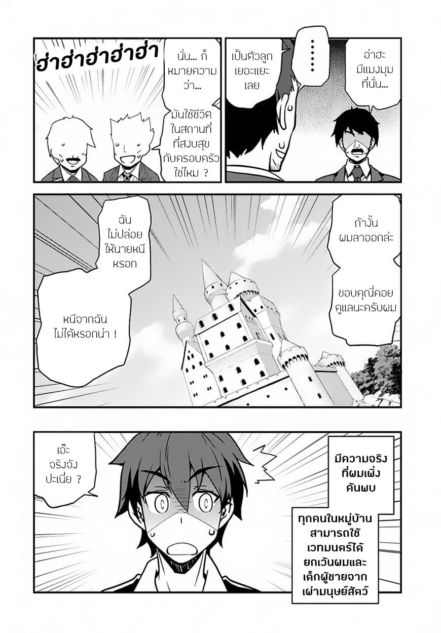 Isekai Nonbiri Nouka page 6