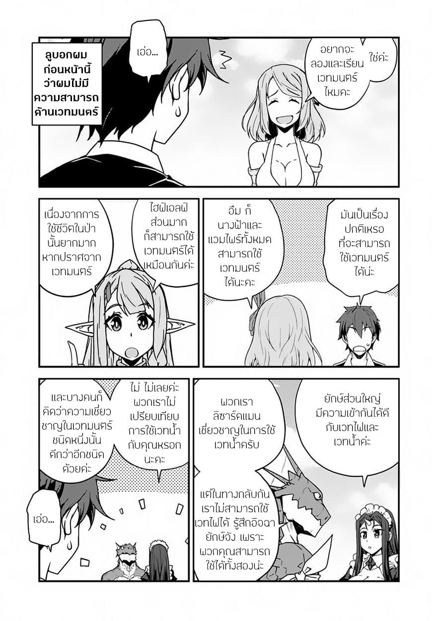 Isekai Nonbiri Nouka page 7