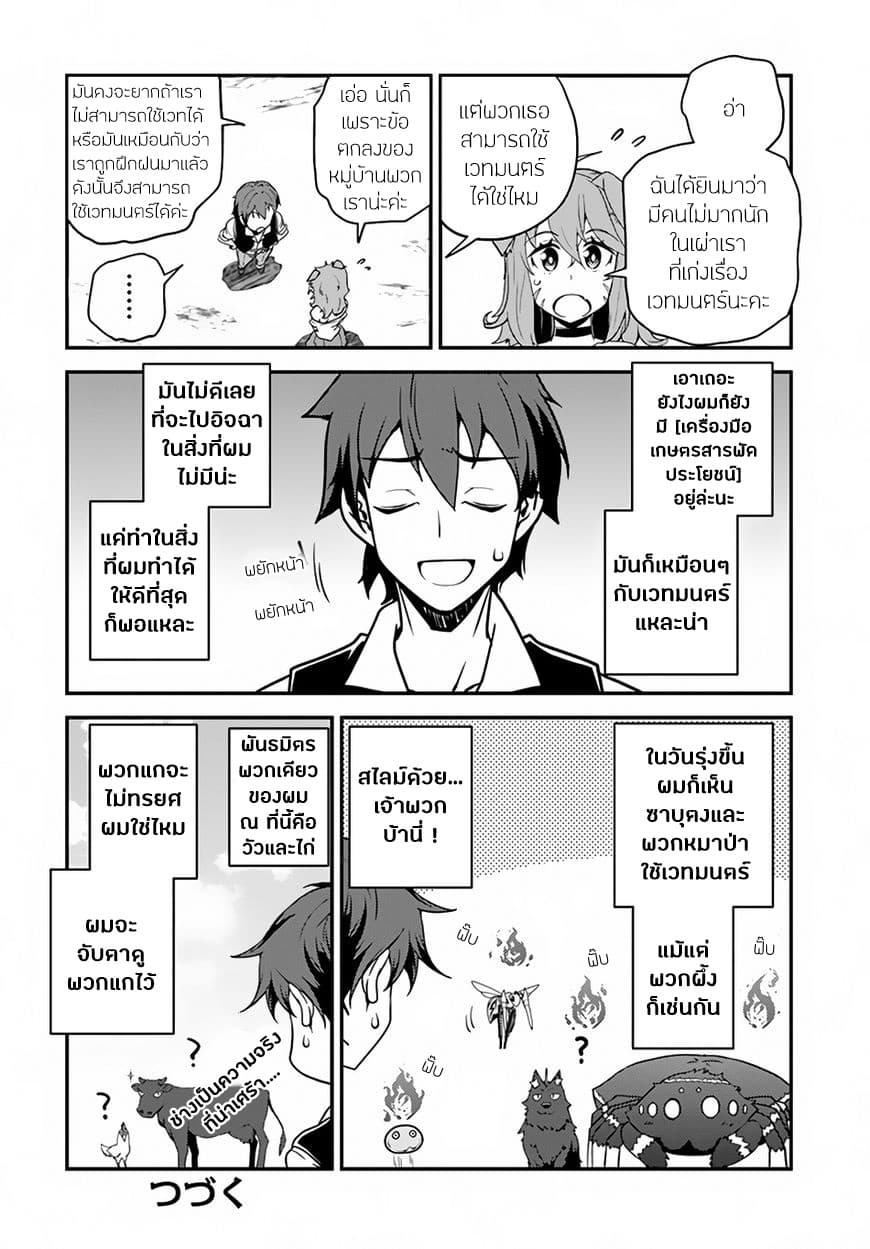 Isekai Nonbiri Nouka page 8