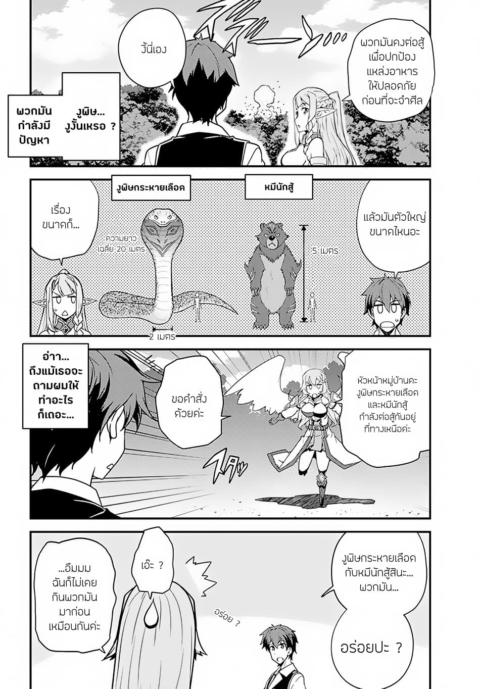 Isekai Nonbiri Nouka page 2
