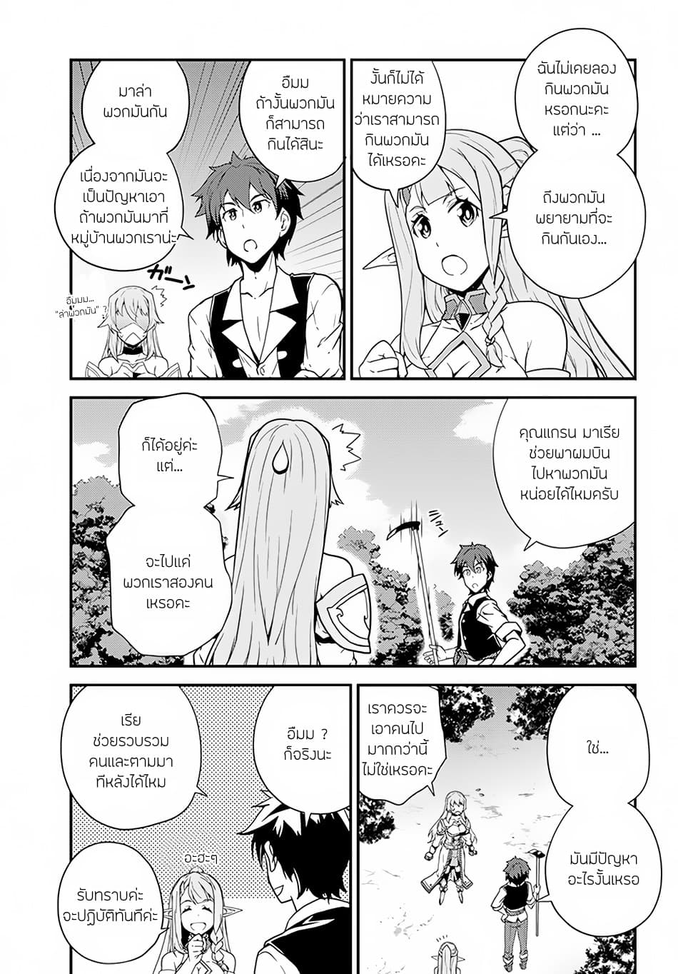 Isekai Nonbiri Nouka page 3