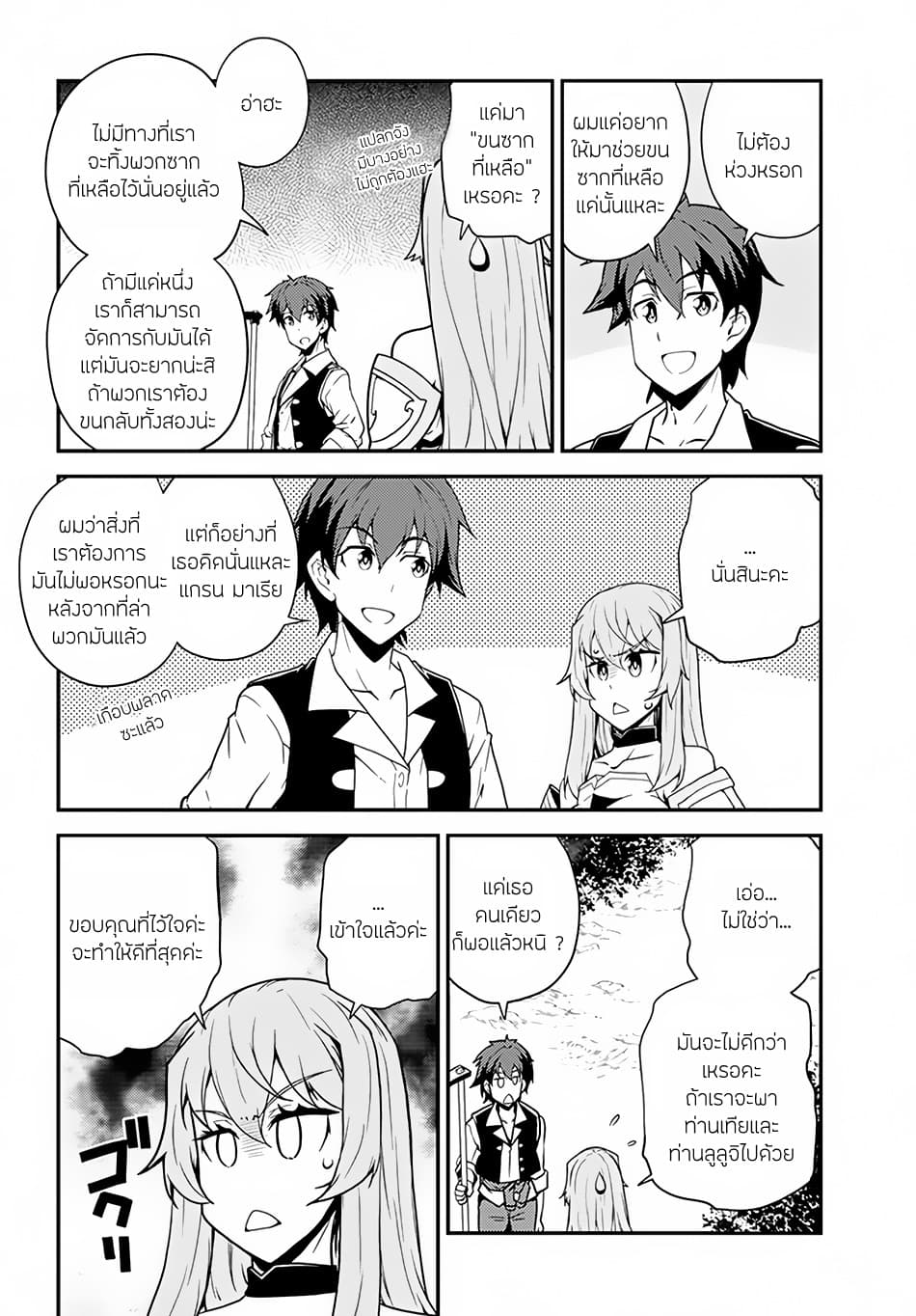Isekai Nonbiri Nouka page 4