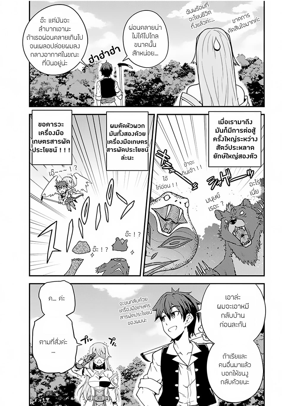 Isekai Nonbiri Nouka page 5