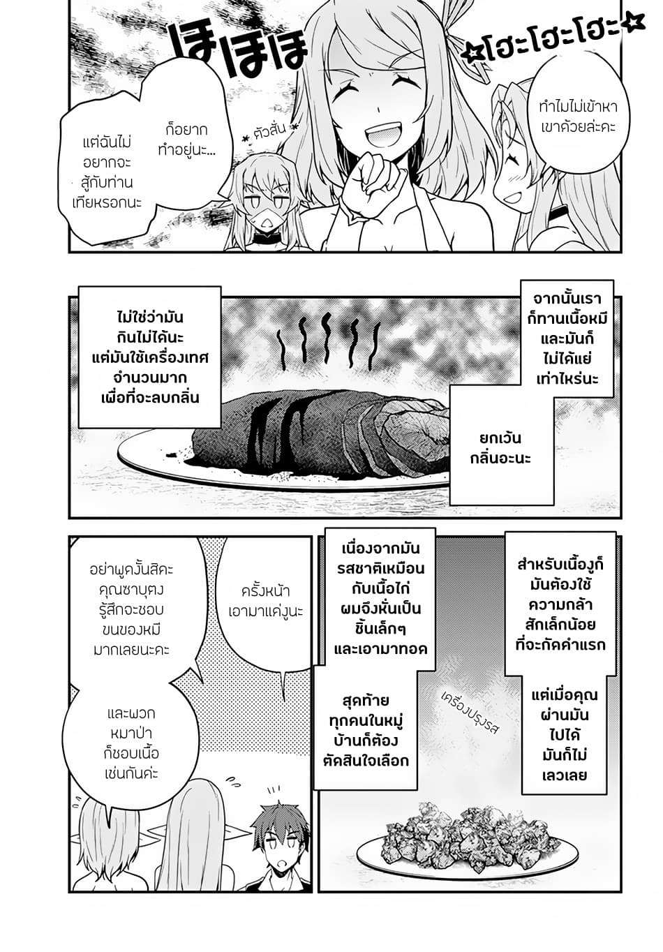 Isekai Nonbiri Nouka page 7