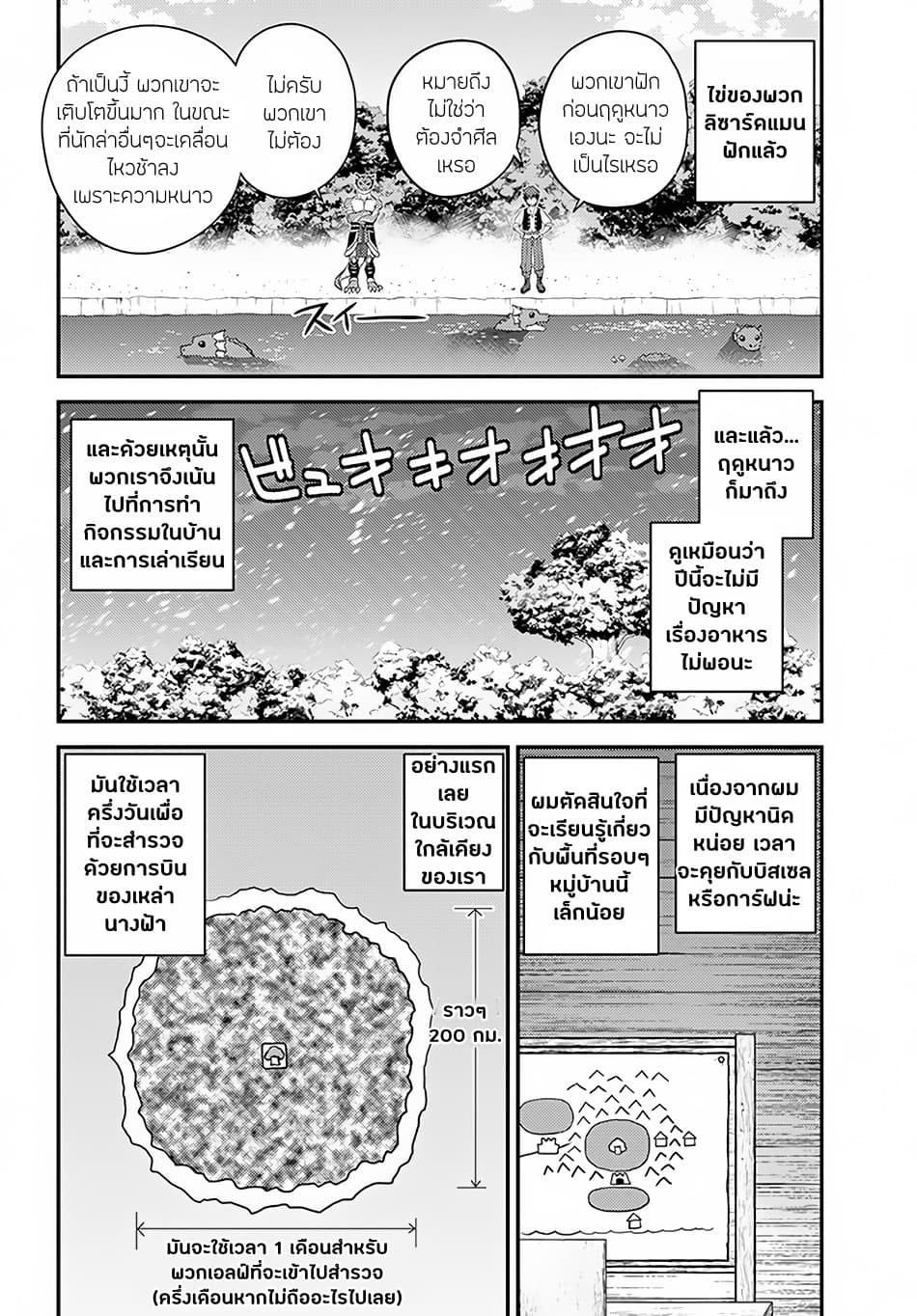 Isekai Nonbiri Nouka page 8