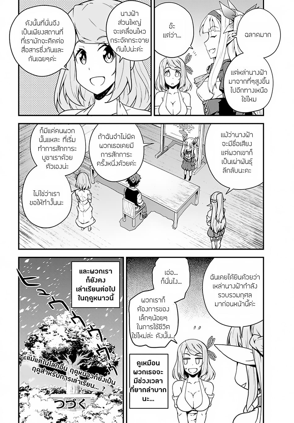 Isekai Nonbiri Nouka page 10