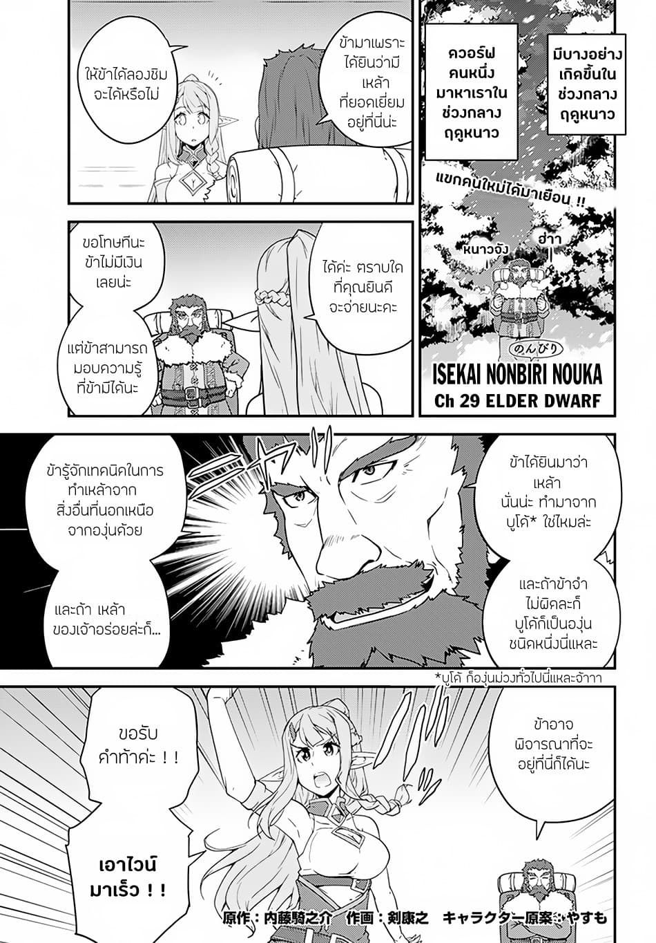 Isekai Nonbiri Nouka page 1
