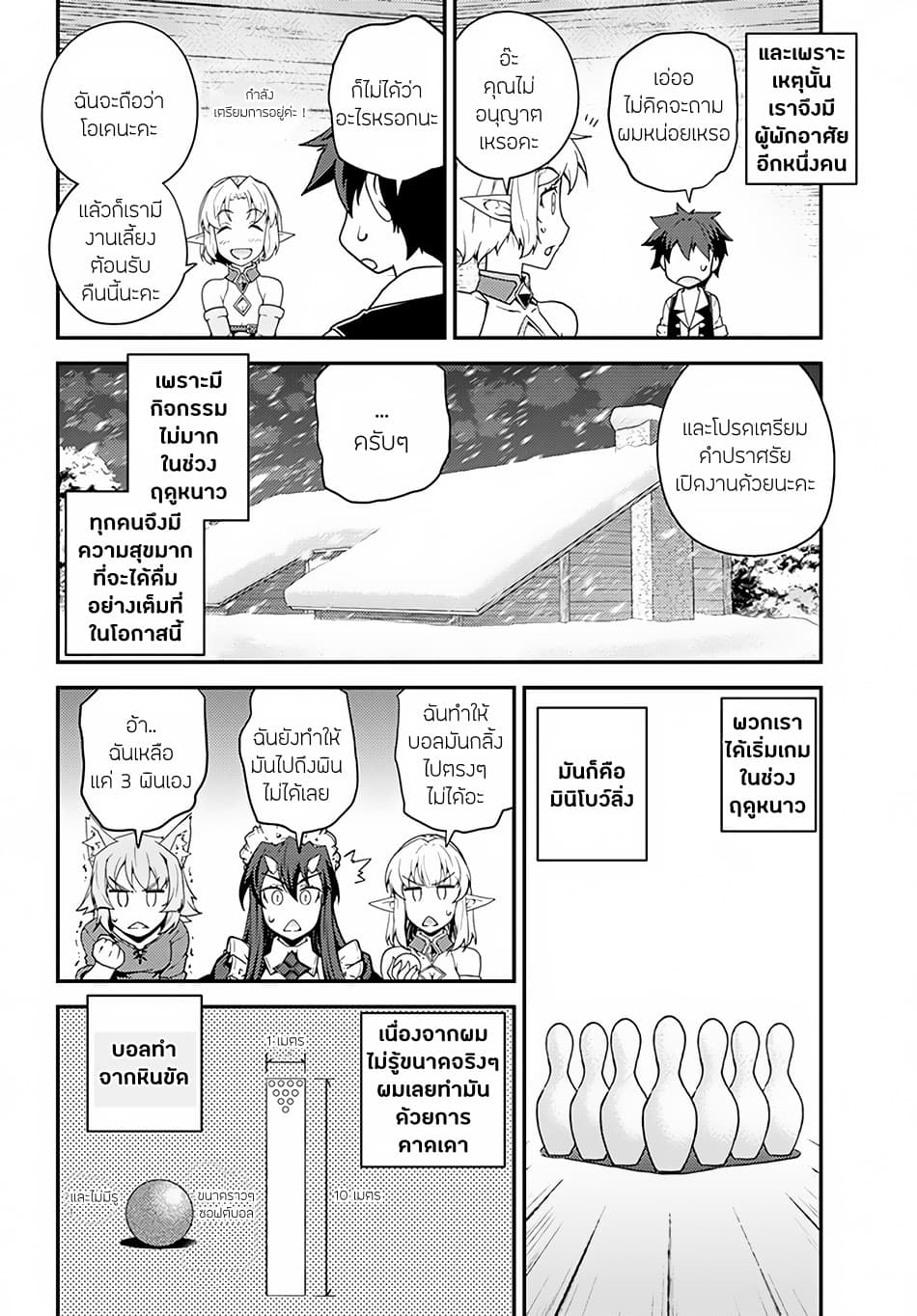 Isekai Nonbiri Nouka page 2
