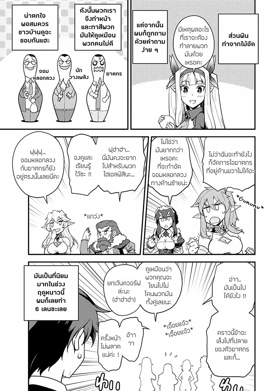 Isekai Nonbiri Nouka page 3