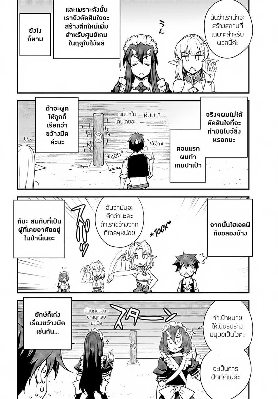 Isekai Nonbiri Nouka page 4