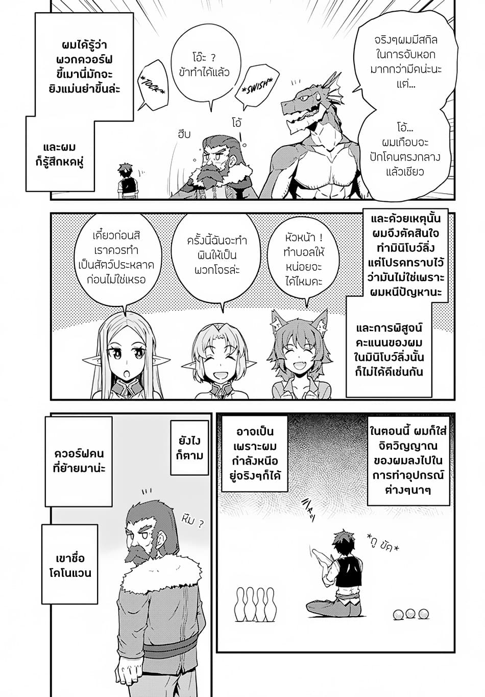 Isekai Nonbiri Nouka page 5