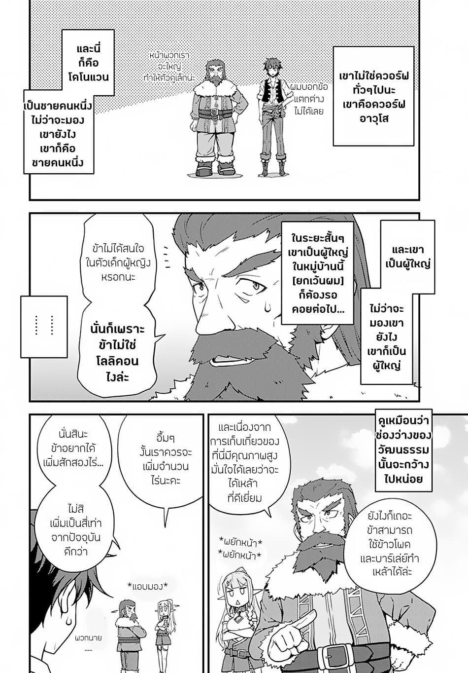 Isekai Nonbiri Nouka page 6