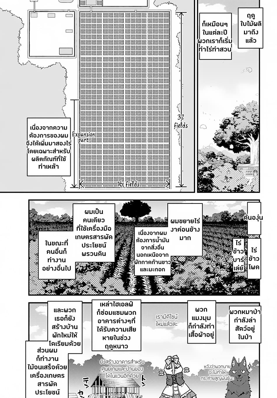 Isekai Nonbiri Nouka page 7