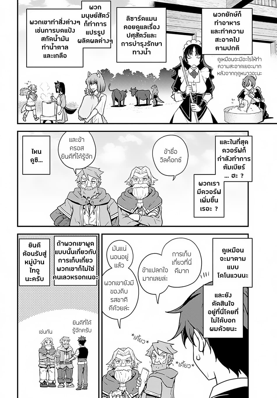Isekai Nonbiri Nouka page 8