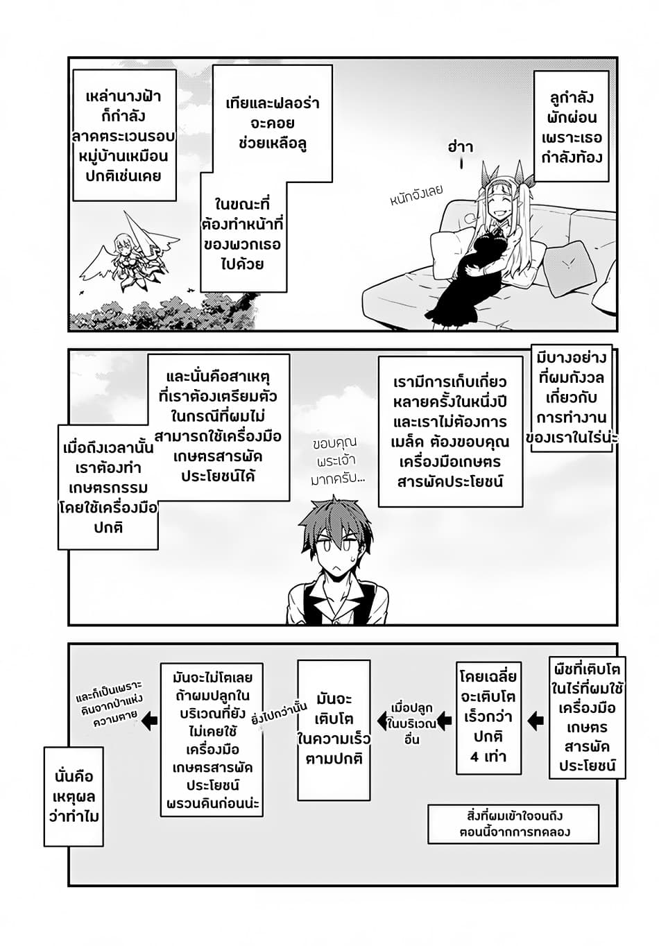 Isekai Nonbiri Nouka page 9